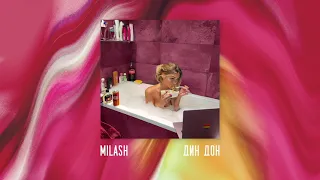 MILASH - Дин Дон