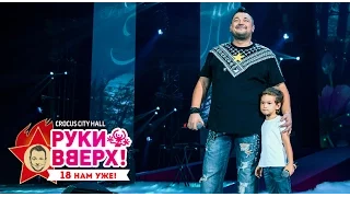 Сергей Жуков и Энджел Жуков – Мужички @ Crocus City Hall, 07.11.15