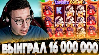 ЛЕГЕНДАРНЫЙ ЗАНОС! Трепутин Выиграл 16 000 000! Заносы в Lucky Crew, Wisdom Of Athena! Заносы Недели