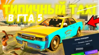 НЕУДАЧНОЕ ОГРАБЛЕНИЕ *ТАКСИСТА* САМЫЙ НЕАДЕКВАТНЫЙ ТАКСИСТ В GTA 5 RP!