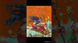 Книга 5. Глава 13. Посол Арахны - Желтый туман / А.Волков