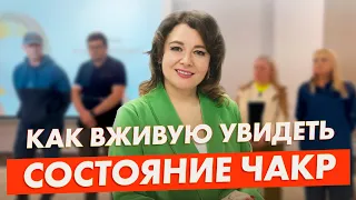 ДИАГНОСТИКА ЧАКР! УЗНАЙ О СВОЕЙ ЭНЕРГЕТИКЕ @Elmira_Dovlatova