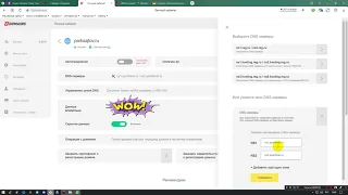 Как прописать ДНС серверы
