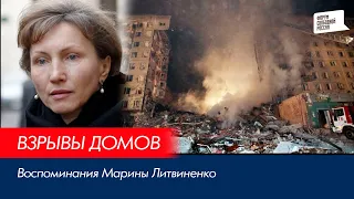 Как ФСБ взрывала Россию? Воспоминания Марины Литвиненко