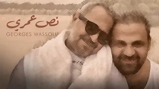 Georges Wassouf - Noss Omry [Official Music Video] (2023) / جورج وسوف - نص عمري