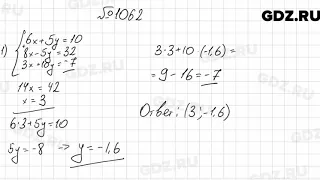 № 1062 - Алгебра 7 класс Мерзляк