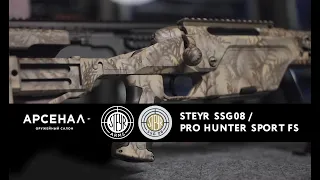 Тактическая винтовка от STEYR SSG 08 и топовая версия SSG 08 A1