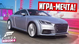 FORZA HORIZON 4 - ЭТО МЕЧТА! ПЕРВЫЕ ВПЕЧАТЛЕНИЯ ОТ ИГРЫ!