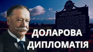 Історія долара. Шлях до резервної валюти