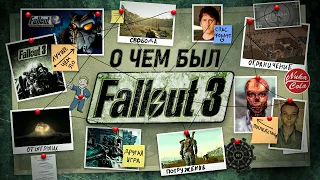 НИКТО НЕ ПОНЯЛ FALLOUT 3