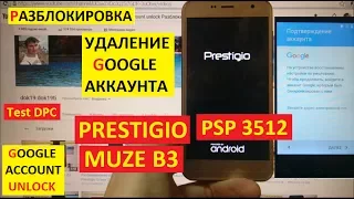 Разблокировка аккаунта google Prestigio Muze B3 PSP3512 DUO FRP Bypass Google account psp 3512