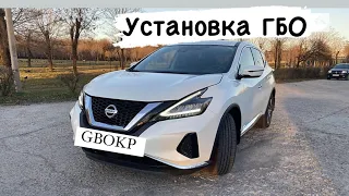 Установка ГБО на Nissan Murano 3.5 2019 рік