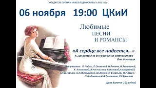 «Любимые песни и романсы» - «Ян Френкель – А сердце всё надеется…» (Полная версия)