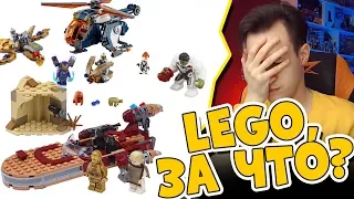 LEGO ЗА ЧТО ТАКИЕ НОВИНКИ?!