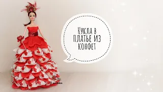 Что подарить девочке? DIY. Кукла в платье из конфет своими руками. Бесплатный мастер-класс.