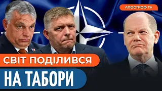 НАТО необхідно ГОТУВАТИСЬ до війни з рф? Шольц проти Орбана і Фіцо / Осипенко