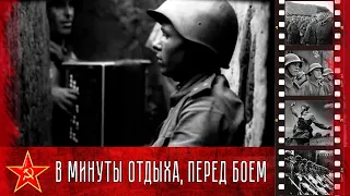 В минуты отдыха, перед боем, бойцы поют песню "Ой, ты Галю.." / Soldiers in the trenches sing a song