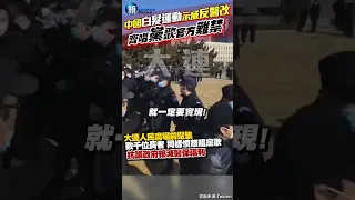 中國白髮運動「齊唱黨歌」官方難禁　武漢、大連湧大批退休族示威反醫改 #鏡週刊 #白髮運動 #中共黨歌 #國際歌