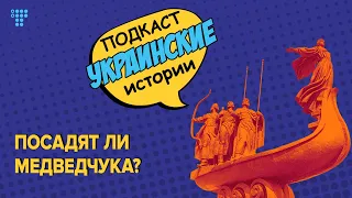 Посадят ли кума Путина? Кто выиграет от дела на Медведчука