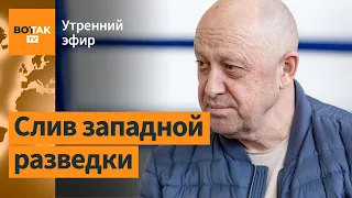 Пригожин встретился с Путиным: Либерасьон. ВСУ успешно наступают на Бахмуте / Утренний эфир