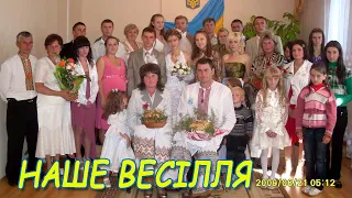 Весілля Андрія та Юлії м. Турка 2009 р. повна версія традиції України