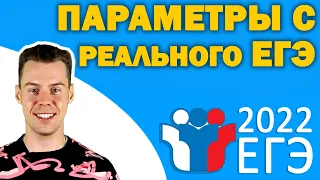 Какие параметры будут на ЕГЭ