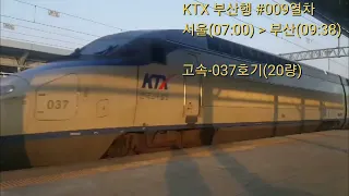 [제공영상] 부산행 KTX #009열차 대전역 진입영상