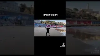 אימון זריקות ביפו