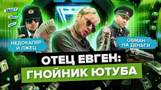 ОТЕЦ ЕВГЕН -  КАППЕР, КОТОРЫЙ ОБМАНУЛ ВЕСЬ ЮТУБ | FREE FIRE