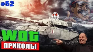 WoT Приколы # 52