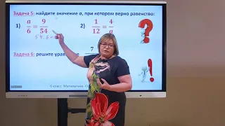 6 класс. Математика. Основное свойство дроби