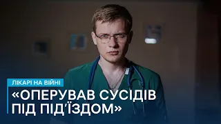 «Жодного тихого дня» — історія лікаря, який оперував у Маріуполі