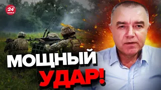 🔥 СВИТАН о наступлении ВСУ: У врага серьезное ПОРАЖЕНИЕ!