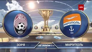 ЧУ 2019/2020 - Заря – Мариуполь - 0:0
