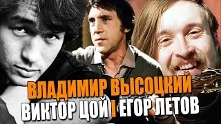 Вокал ВЛАДИМИР ВЫСОЦКИЙ | ВИКТОР ЦОЙ | ЕГОР ЛЕТОВ | Ушами преподавателя по вокалу (2019)