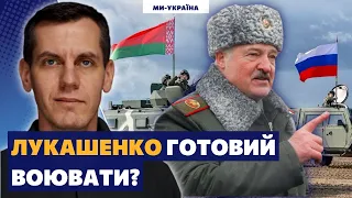 ⚡ Путін ДОТИСНУВ Лукашенка? КУЗАН: Росія накопичує війська в Білорусі