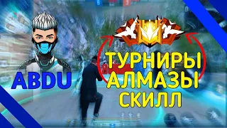 СТРИМ ФРИ ФАЕР! ИГРАЕМ С ПОДПИСЧИКАМИ