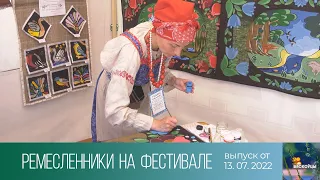 Вяскоўцы (13.07.2022)