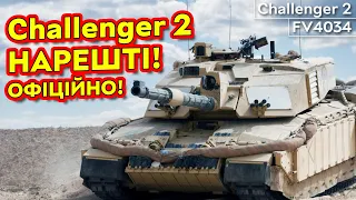Королівський танк! | Велика Британія передає Україні сучасний танк Challenger 2
