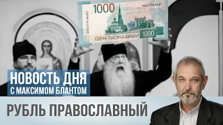 Почему ЦБ идет на поводу у мракобесов