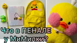 УТОЧКА ЛАЛАФАНФАН Ми МИЛКА и её КАНЦЕЛЯРИЯ для уточек Lalafanfan / ЛИЧНЫЙ ДНЕВНИК и ПРИВЕТЫ