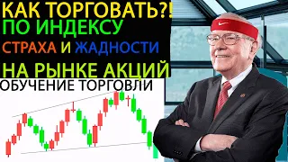 🔥КАК ТОРГОВАТЬ ПО ИНДИКАТОРУ СТРАХА И ЖАДНОСТИ?! СТРАХ И ЖАДНОСТЬ ИНДИКАТОР🔥