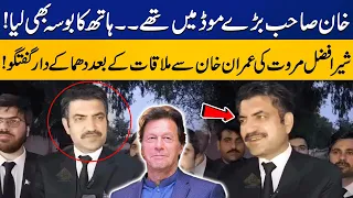"Imran Khan was in very Happy Mood Today" | Sher Afzal Marwat Media Talk outside Attock Jail