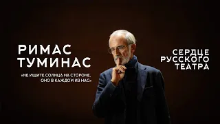 Римас Туминас: Вся правда об увольнении