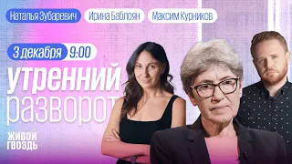 Российские агенты влияния в Германии. Наталья Зубаревич. Утро с Курниковым и Баблоян / 03.12.23