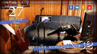Виктор Третьяков - ОнЛайн концерт №82