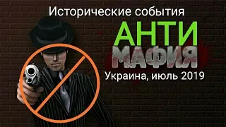 Саакашвили обращается к народу Украины, июль 2019, исторические события