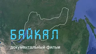 Байкал. Хамар-Дабан. Селенга. Чивыркуйский залив. Ушканьи острова. Nature of Russia.