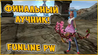 УКРАЛ ФИНАЛ ЛУКА! ПВП-СТРЕМЛЕР В ДЕЛЕ | FunLine PW 1.5.1