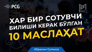 Хар бир сотувчи билиши керак бўлган 10 маслаҳат